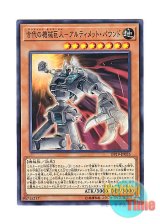 画像: 日本語版 DP19-JP035 Ancient Gear Golem - Ultimate Pound 古代の機械巨人－アルティメット・パウンド (ノーマル)