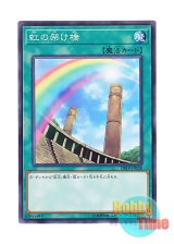 画像: 日本語版 DP19-JP038 Rainbow Bridge 虹の架け橋 (ノーマル)