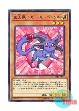 画像: 日本語版 DP19-JP041 Crystal Beast Ruby Carbuncle 宝玉獣 ルビー・カーバンクル (ノーマル)