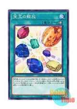 画像: 日本語版 DP19-JP044 Crystal Release 宝玉の解放 (ノーマル)