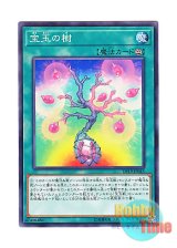 画像: 日本語版 DP19-JP045 Crystal Tree 宝玉の樹 (ノーマル)