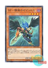 画像: 日本語版 DP20-JP031 Blackwing - Zephyros the Elite BF－精鋭のゼピュロス (ノーマル)