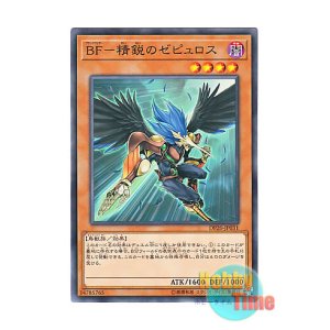 画像: 日本語版 DP20-JP031 Blackwing - Zephyros the Elite BF－精鋭のゼピュロス (ノーマル)