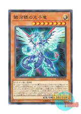 画像: 日本語版 DP20-JP039 Galaxy-Eyes Photon Dragon 銀河眼の光子竜 (ノーマル)