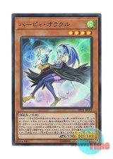 画像: 日本語版 DP21-JP002 Harpie Oracle ハーピィ・オラクル (スーパーレア)