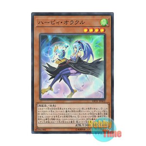 画像: 日本語版 DP21-JP002 Harpie Oracle ハーピィ・オラクル (スーパーレア)