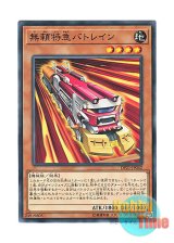 画像: 日本語版 DP21-JP042 Ruffian Railcar 無頼特急バトレイン (ノーマル)