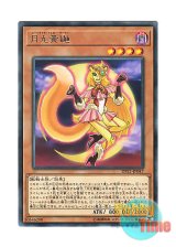 画像: 日本語版 DP21-JP047 Lunalight Yellow Marten 月光黄鼬 (レア)