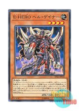 画像: 日本語版 DP22-JP018 Evil HERO Infernal Gainer E-HERO ヘル・ゲイナー (ノーマル)