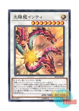 画像: 日本語版 DP22-JP032 Sun Dragon Inti 太陽龍インティ (ノーマル)