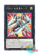 画像: 日本語版 DP23-JP039 Number F0: Utopic Future FNo.0 未来皇ホープ (ノーマル)