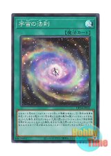 画像: 日本語版 DP24-JP035 Law of the Cosmos 宇宙の法則 (スーパーレア)