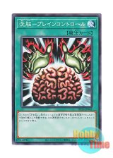 画像: 日本語版 DP24-JP042 Brain Control 洗脳－ブレインコントロール (ノーマル)