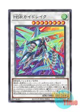 画像: 日本語版 DP25-JP017 Hi-Speedroid Kitedrake HSRカイドレイク (ノーマル)