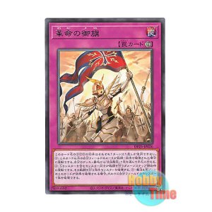 画像: 日本語版 DP25-JP026 Pennant of Revolution 革命の御旗 (レア)