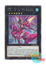 画像: 日本語版 DP26-JP004 CXyz N.As.Ch. Knight CX－N・As・Ch Knight (シークレットレア)