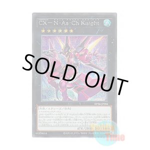 画像: 日本語版 DP26-JP004 CXyz N.As.Ch. Knight CX－N・As・Ch Knight (シークレットレア)