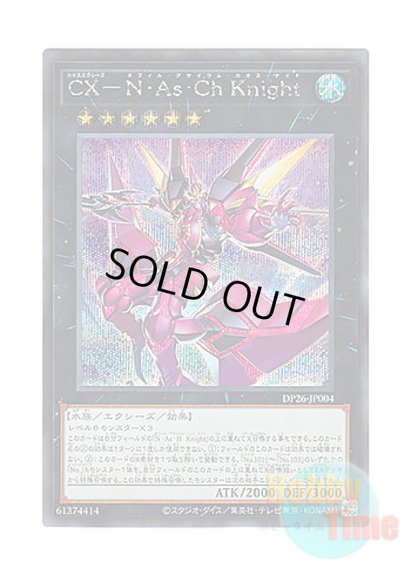 画像1: 日本語版 DP26-JP004 CXyz N.As.Ch. Knight CX－N・As・Ch Knight (シークレットレア)