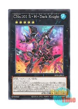 画像: 日本語版 DP26-JP010 Number C101: Silent Honor DARK CNo.101 S・H・Dark Knight (ノーマル)