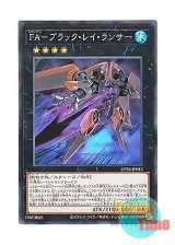 画像: 日本語版 DP26-JP012 Full Armored Black Ray Lancer FA－ブラック・レイ・ランサー (ノーマル)