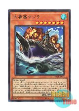 画像: 日本語版 DP26-JP016 Mega Fortress Whale 大要塞クジラ (ウルトラレア)