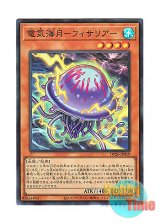 画像: 日本語版 DP26-JP019 Electric Jellyfish 電気海月－フィサリア－ (スーパーレア)