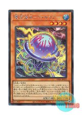 画像: 日本語版 DP26-JP019 Electric Jellyfish 電気海月－フィサリア－ (シークレットレア)