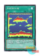 画像: 日本語版 DP26-JP020 Fish Sonar 魚群探知機 (スーパーレア)