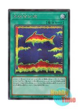 画像: 日本語版 DP26-JP020 Fish Sonar 魚群探知機 (シークレットレア)