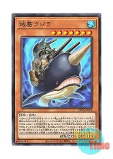 画像: 日本語版 DP26-JP026 Citadel Whale 城塞クジラ (ノーマル)