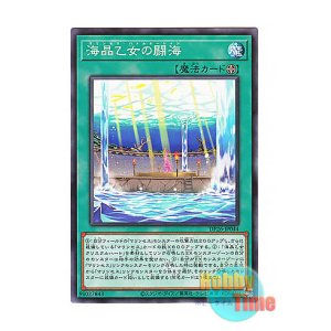 画像: 日本語版 DP26-JP044 Marincess Battle Ocean 海晶乙女の闘海 (ノーマル)