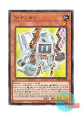 画像: 日本語版 DP27-JP001 Morphtronic Telefon D・テレホン (レア)