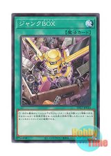 画像: 日本語版 DP27-JP016 Junk Box ジャンクBOX (ノーマル)