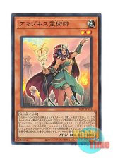 画像: 日本語版 DP27-JP033 Amazoness Spiritualist アマゾネス霊術師 (スーパーレア)