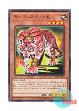 画像: 日本語版 DP27-JP039 Amazoness Tiger アマゾネスペット虎 (ノーマル)