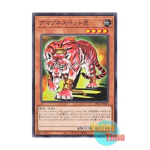 画像: 日本語版 DP27-JP039 Amazoness Tiger アマゾネスペット虎 (ノーマル)