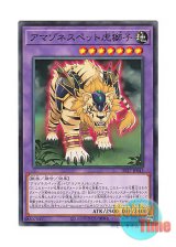 画像: 日本語版 DP27-JP043 Amazoness Pet Liger アマゾネスペット虎獅子 (ノーマル)