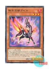 画像: 日本語版 DP28-JP008 Salamangreat Gazelle 転生炎獣ガゼル (ノーマル)