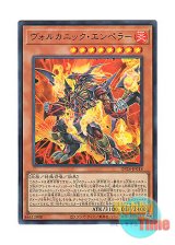 画像: 日本語版 DP28-JP018 Volcanic Emperor ヴォルカニック・エンペラー (ウルトラレア)