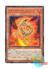 画像: 日本語版 DP28-JP020 Volcanic Rimfire ヴォルカニック・リムファイア (レア)