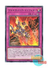 画像: 日本語版 DP28-JP024 Volcanic Inferno ヴォルカニック・インフェルノ (レア)