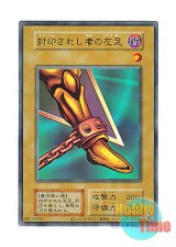 画像: 日本語版 DP28-JP Left Leg of the Forbidden One 封印されし者の左足 (ウルトラレア)