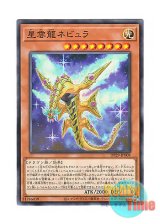 画像: 日本語版 DP29-JP009 Nebula Dragon 星雲龍ネビュラ (ノーマル)