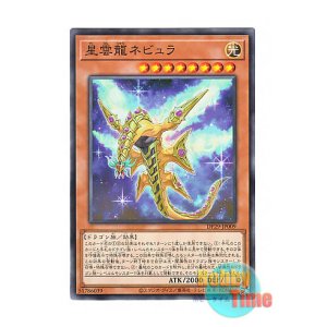 画像: 日本語版 DP29-JP009 Nebula Dragon 星雲龍ネビュラ (ノーマル)