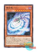 画像: 日本語版 DP29-JP010 Galactic Spiral Dragon 螺旋竜バルジ (ノーマル)