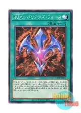 画像: 日本語版 DP29-JP015 Rank-Up-Magic Barian's Force RUM－バリアンズ・フォース (ノーマル)