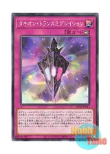 画像: 日本語版 DP29-JP017 Tachyon Transmigration タキオン・トランスミグレイション (ノーマル)