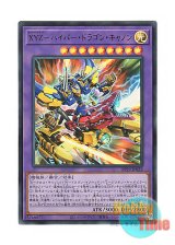 画像: 日本語版 DP29-JP022 海外未発売 XYZ－ハイパー・ドラゴン・キャノン (ウルトラレア)