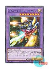 画像: 日本語版 DP29-JP032 XYZ-Dragon Cannon XYZ－ドラゴン・キャノン (ノーマル)