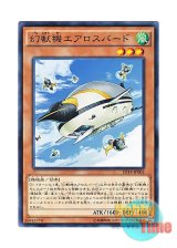 画像: 日本語版 EP14-JP003 Mecha Phantom Beast Aerosguin 幻獣機エアロスバード (ノーマル)